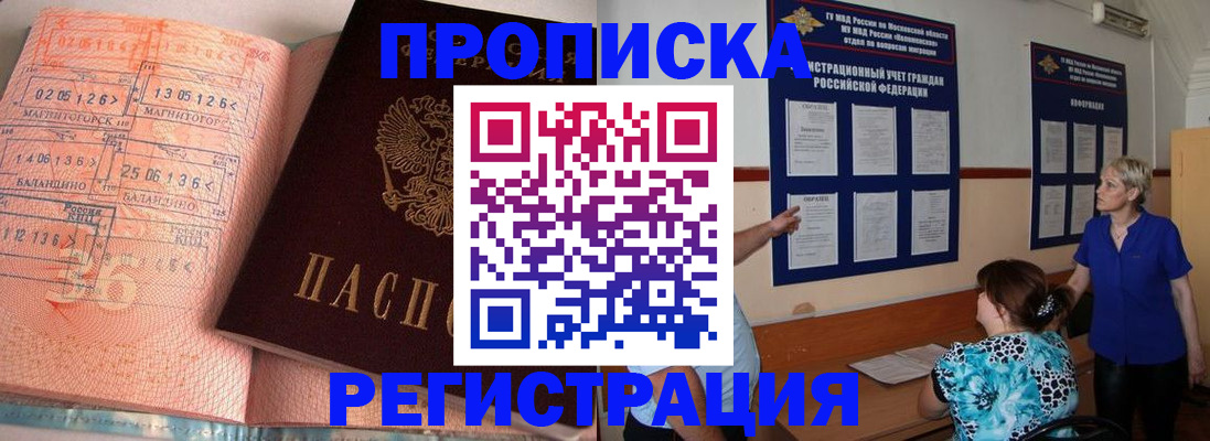 купить прописку в Кремёнках